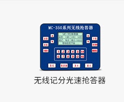 无线积分光速抢答器